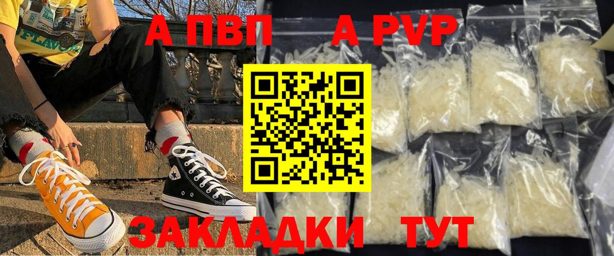 Керчь  APVP кристаллы  А ПВП Соль  Вход с VPN 