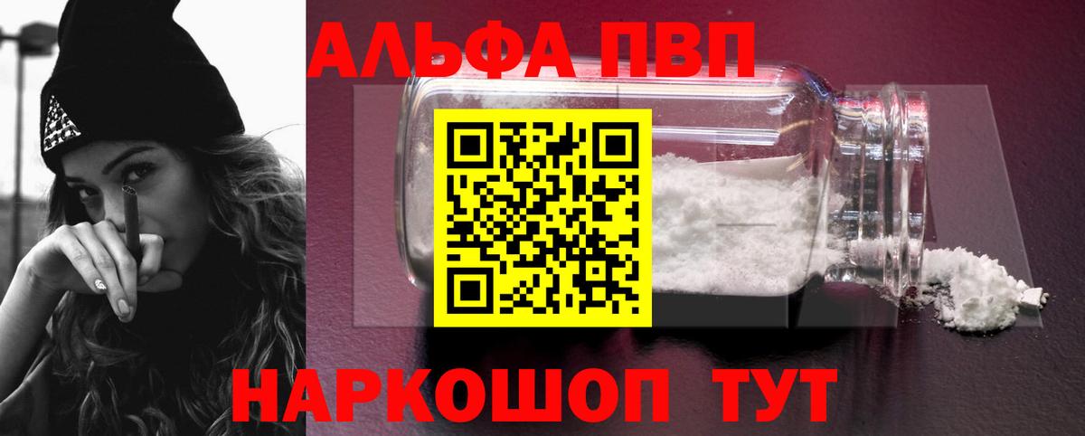 А ПВП кристаллы  A-PVP мука  Керчь 