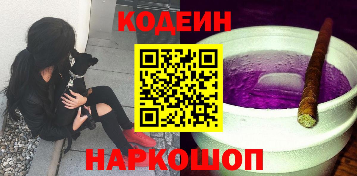 Codein напиток Lean (лин)  Кодеиновый сироп Lean напиток Lean (лин)  Керчь 