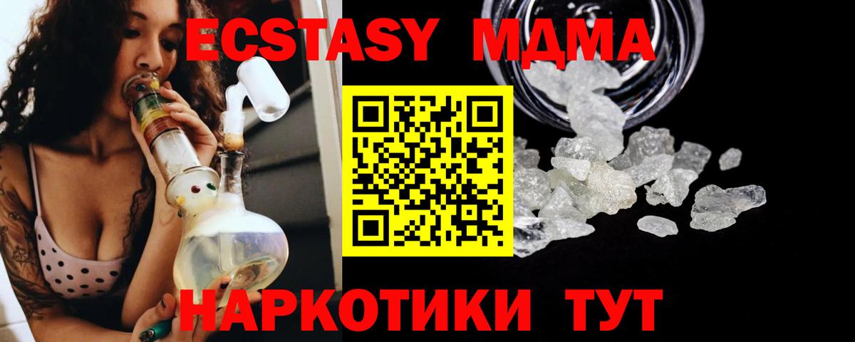 МДМА кристаллы  MDMA Molly  Вход с VPN  Керчь 
