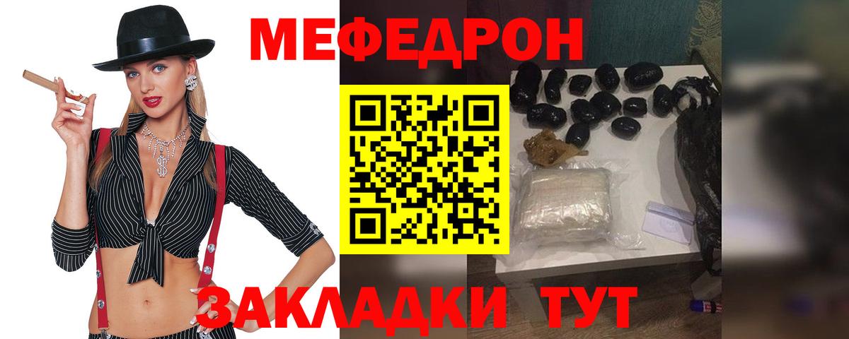 МЯУ-МЯУ  Меф 4 MMC  Мефедрон mephedrone  Вход с VPN  как найти закладки  Керчь 