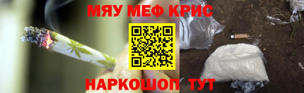 Меф мяу мяу Керчь