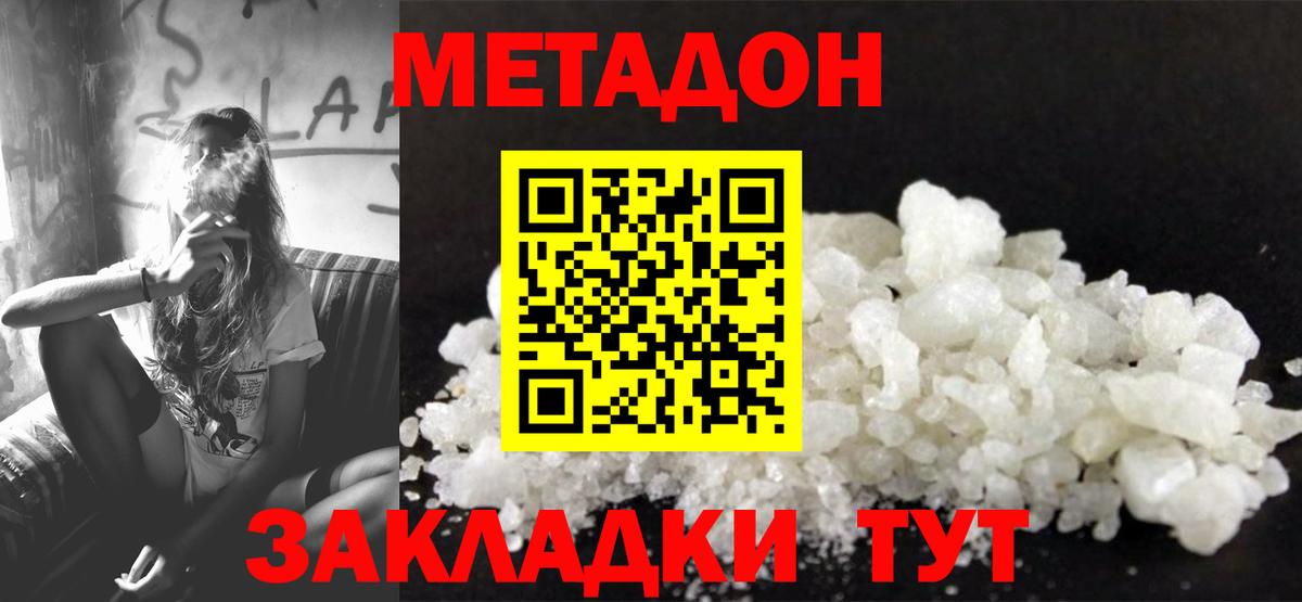 Метадон белоснежный  Вход с VPN  Керчь  МЕТАДОН кристалл 