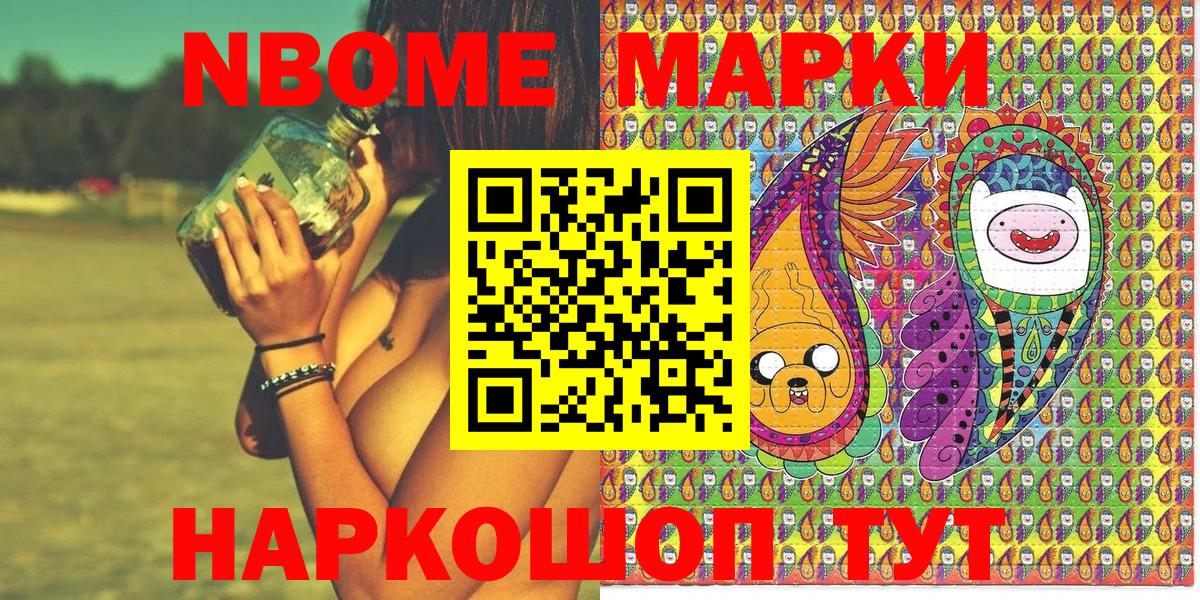 наркотики  Марки NBOMe  Керчь  Марки NBOMe 1500мкг  Марки NBOMe 1500мкг 